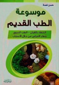 موسوعة الطب القديم